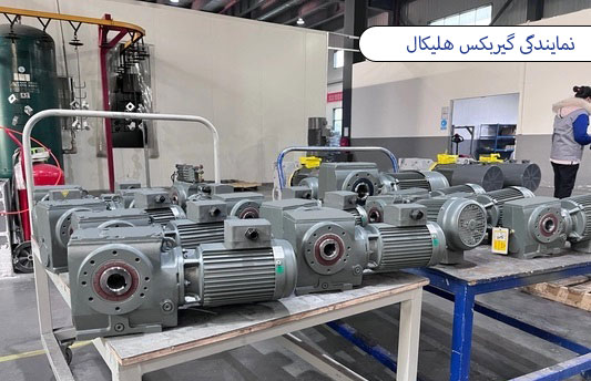 نمایندگی فروش انواع گیربکس صنعتی