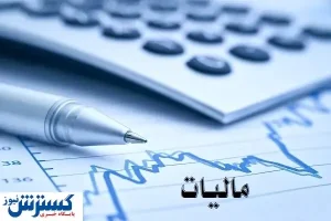 مجلس فرآیند دریافت مالیات پزشکان را تعیین کرد