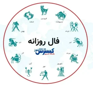 فال عطسه ۱۴ آذر ۱۴۰۳ | هر عطسه، گامی به سوی موفقیت و پیشرفت!