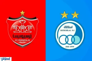 رسمی| زمان بازی پرسپولیس و استقلال اعلام شد