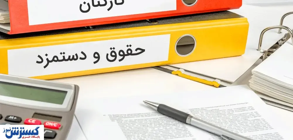 کارگران افزایش ۳۰ درصدی حقوق را قطعی بدانند؟