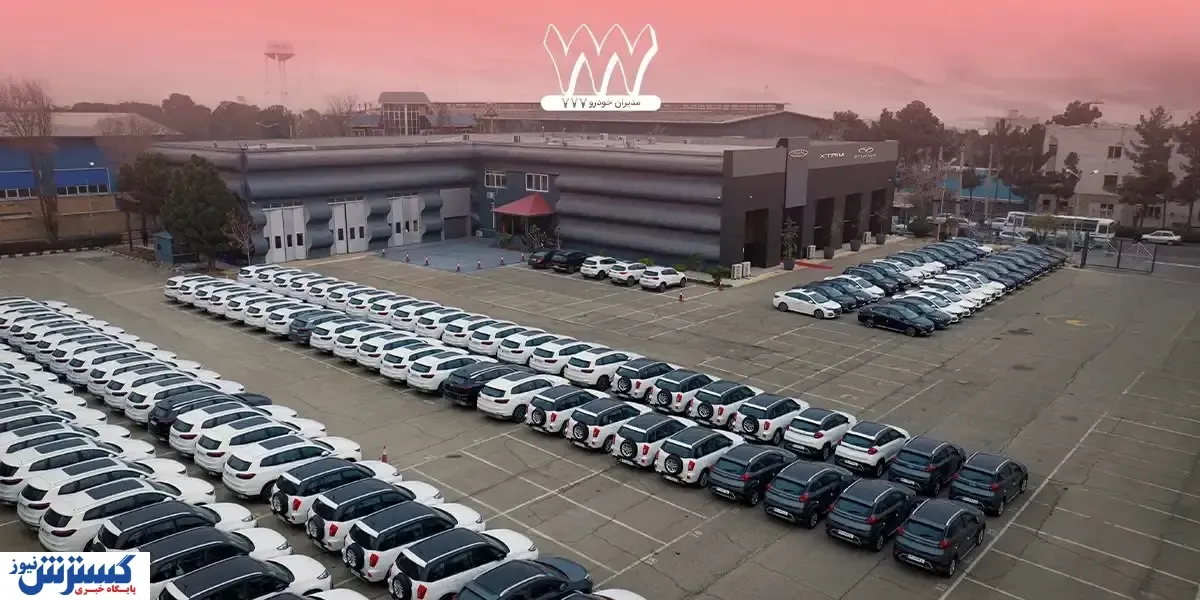 شرایط فروش مدیران خودرو