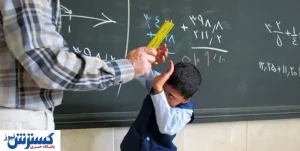 تنبیه بدنی دانش‌آموز رفسنجانی به دست معلمش | آموزش و پرورش : خطا از خود دانش‌آموز بود !