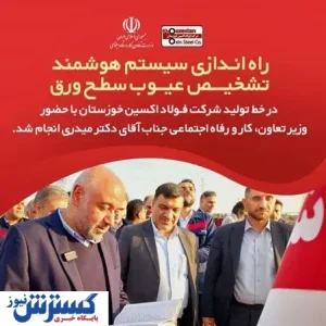 با حضور وزیر تعاون،کار و رفاه اجتماعی انجام شد؛