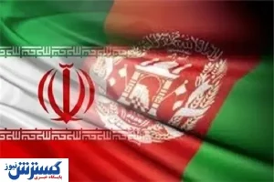 حرکت موذیانه افغانستان علیه ایران و بی تفاوتی مسئولین!