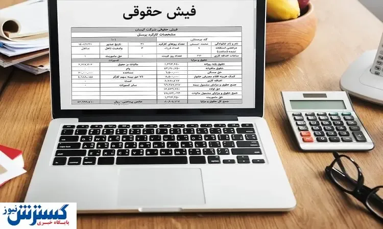 فیش‌حقوقی این دسته از بازنشستگان صادر شد | نحوه دریافت فیش حقوقی