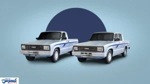 خبر خوش برای خریداران وانت | فرصت طلایی را از دست ندهید