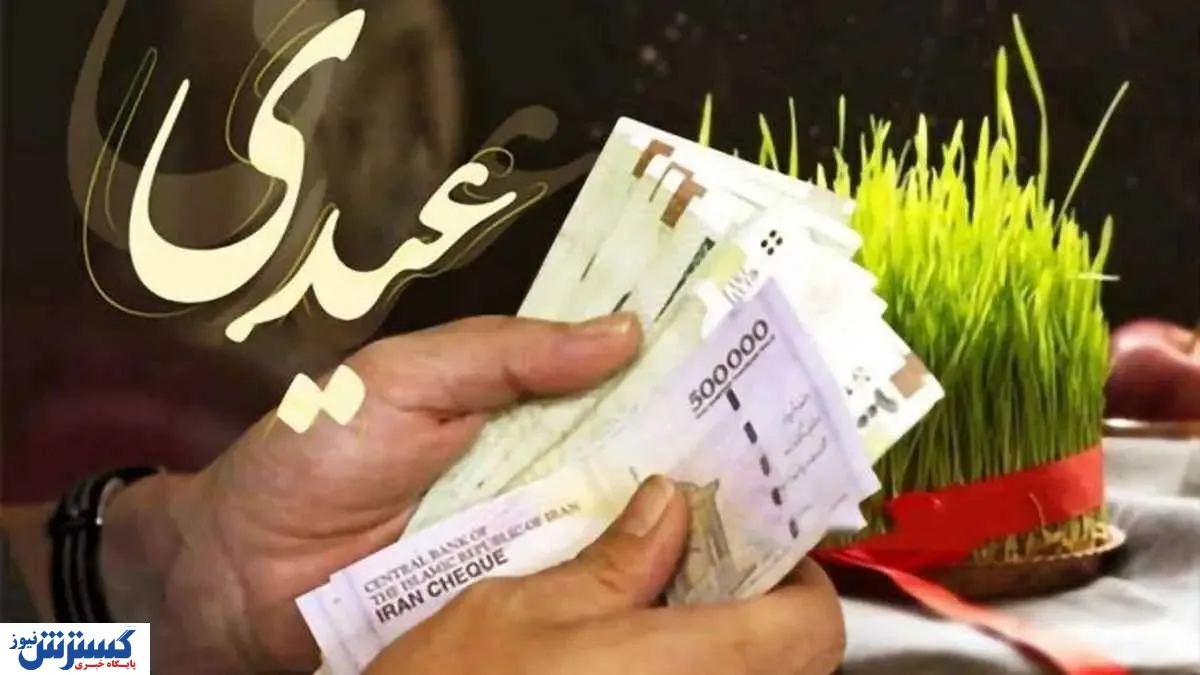 واریز عیدی ۳ میلیونی دولت به حساب مددجویان و زنان سرپرست خانوار