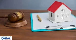 چطور از اشتباهات حقوقی در معاملات ملکی جلوگیری کنیم؟