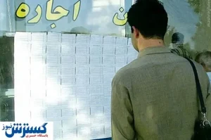 عملیات نجات مجلس برای مستأجران