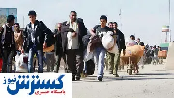 ایران لطفش را در حق افغانستانی‌ها تمام کرد