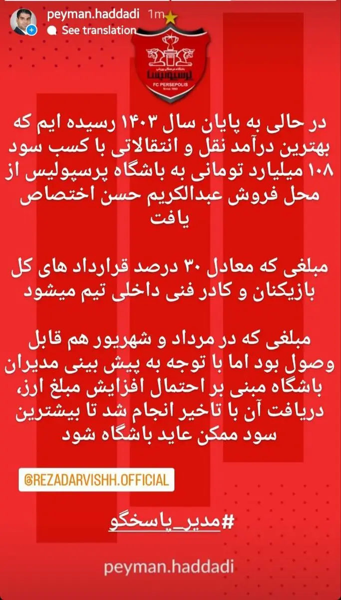 باشگاه-پرسپولیس