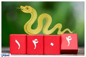 رمز و رازهایی برای شروعی پرانرژی کسب و کار در سال ۱۴۰۴