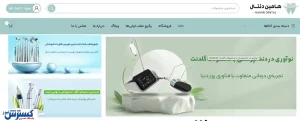 هامین دنتال: مرجع تجهیزات روز دندانپزشکی