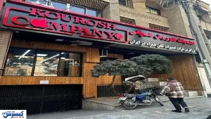 مژده به مالباختگان پرونده کوروش کمپانی | مطالبات پرداخت می‌شود