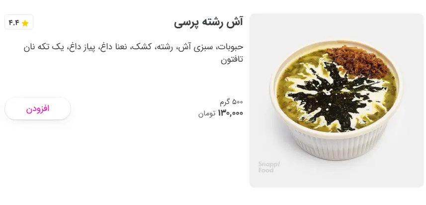 آش-رشته