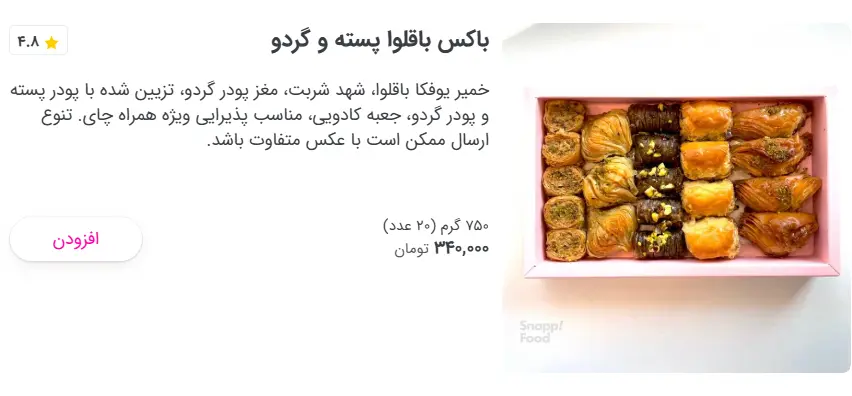 باقلوا