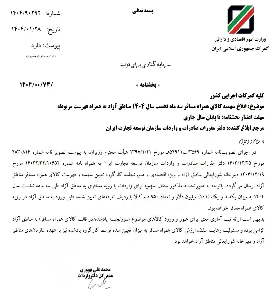 بخشنامه