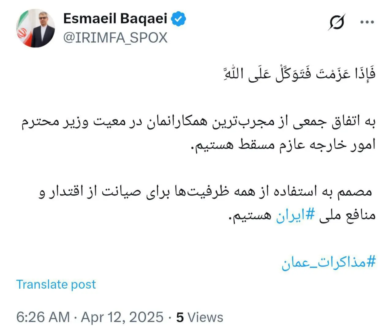 توییت بقایی