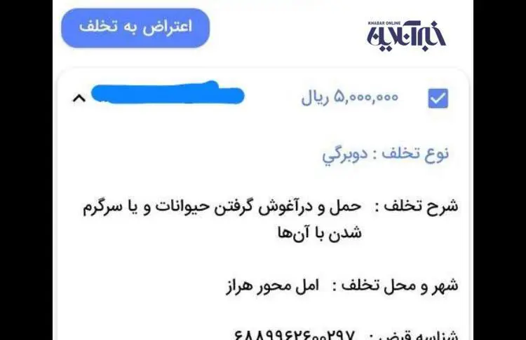 جریمه