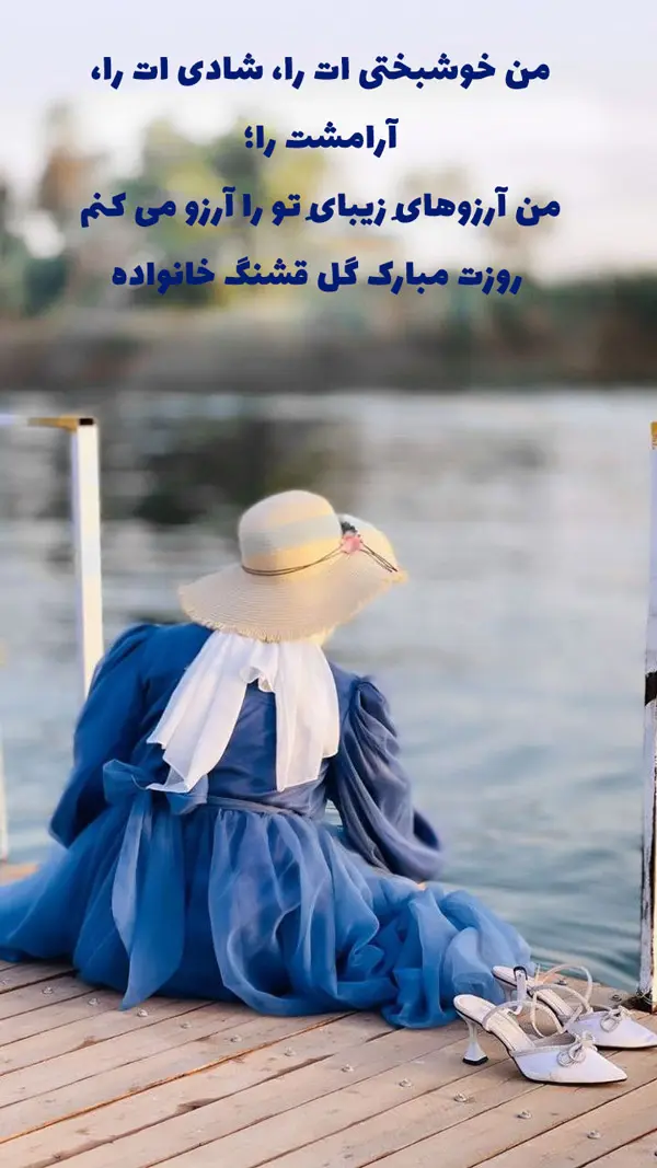 روز_دختر3
