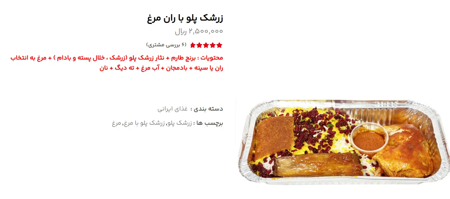 زرشک-پلو-مرغ