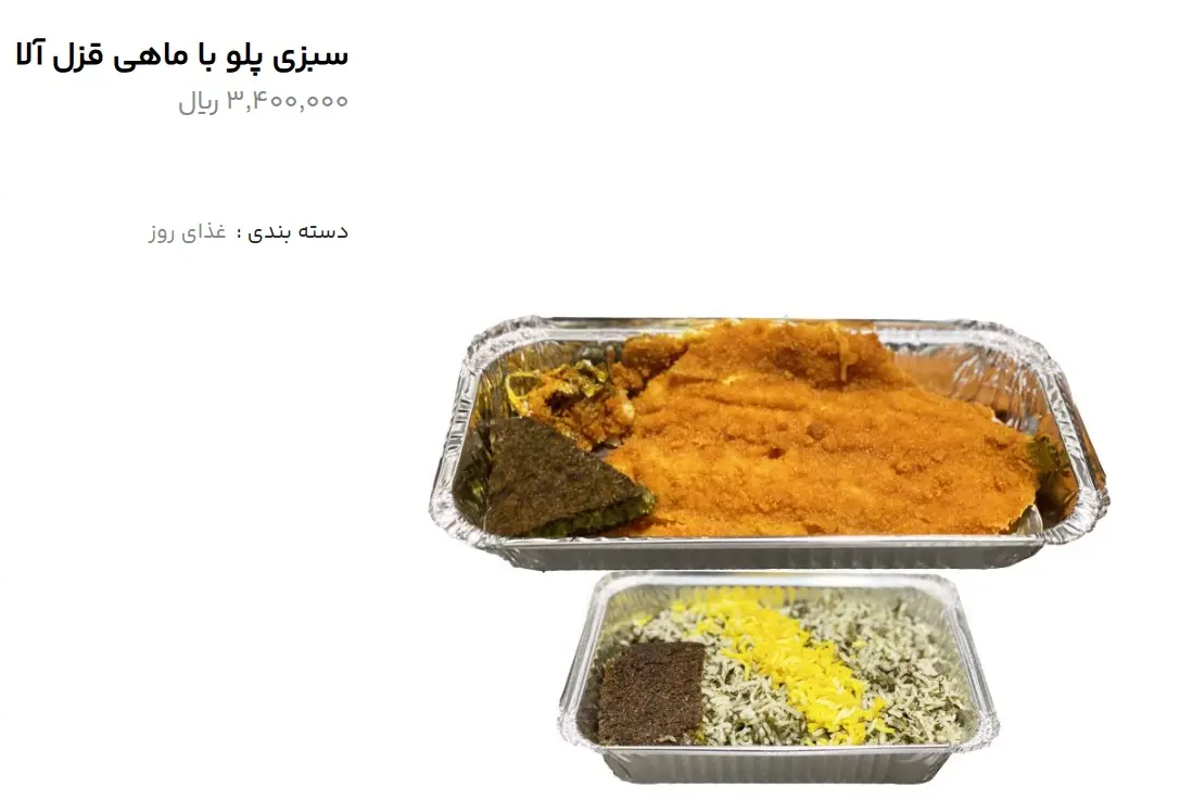 سبزی-پلو-ماهی