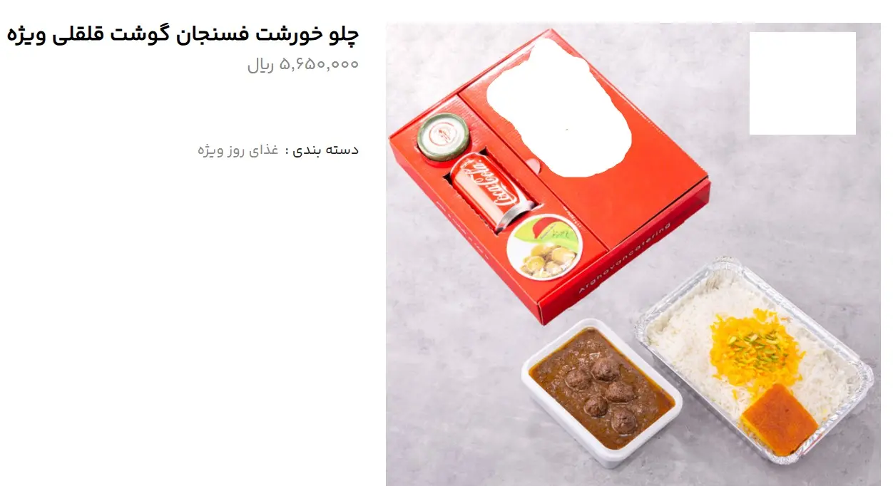 فسنجان-قیمت