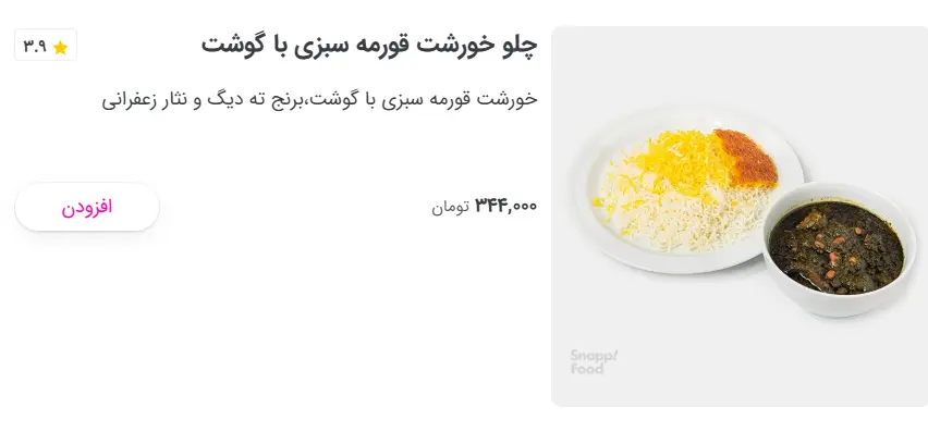 قورمه-سبزی