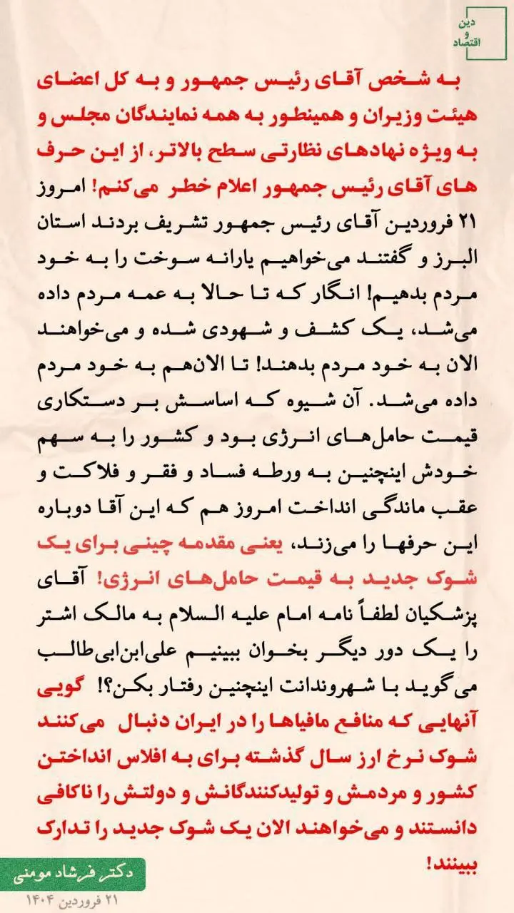 مومنی