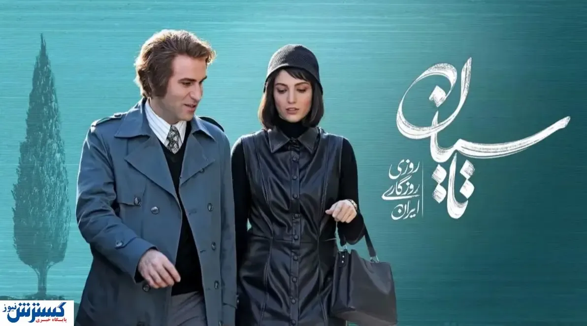 مشاهده و دانلود قسمت ۱۲ سریال تاسیان + لینک مستقیم