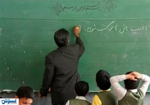 تغییرات مهم در آزمون استخدامی معلمان | جزئیات جدید اعلام شد
