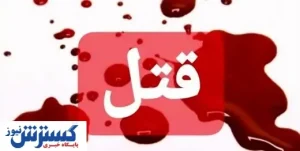 جنایتی هولناک توسط پدر خانواده | قتل‌ عام سه کودک بی‌گناه در یک روز !