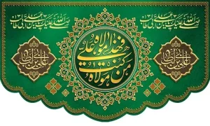 پوستر عید غدیر: چگونه طرح لایه باز طراحی را آسان‌تر می‌کند؟
