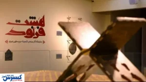 ۱۰ گنجینۀ پنهان که از حرم رضوی خارج شد