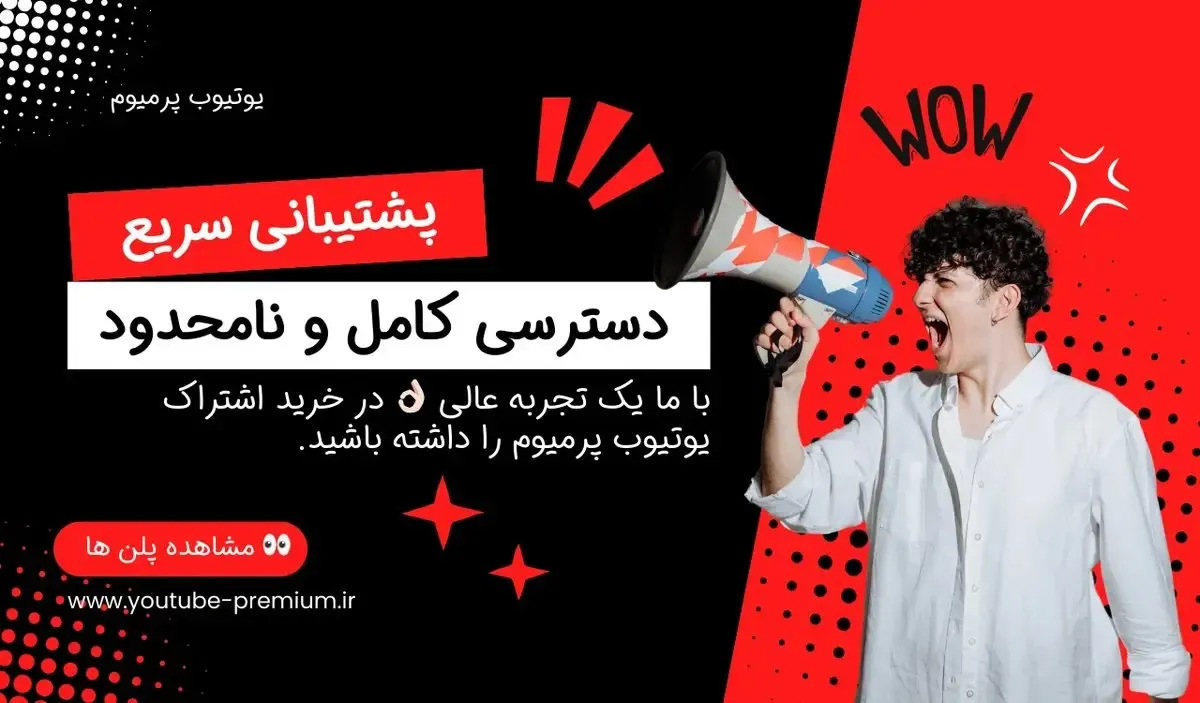 چرا خرید اکانت یوتیوب بهترین انتخاب برای تجربه‌ای بی‌نقص در دنیای ویدیو و موسیقی است؟