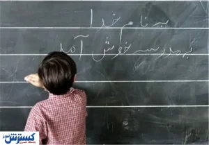 بحران بی‌سابقه در آموزش ایران | چرا نسل جدید درس نمی‌خواند؟