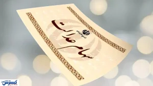 اگر سود سهام‌عدالت به حسابتان واریز نشده بخوانید | ارزش واقعی مشخص شد