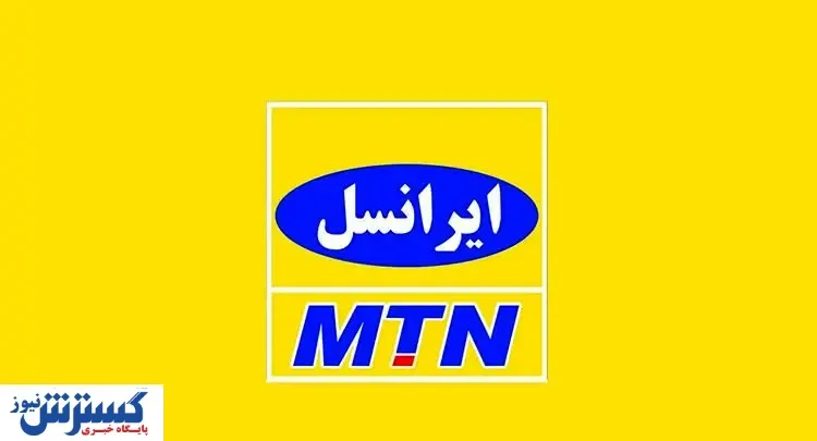 خوش به حال مشترکان ایرانسل شد