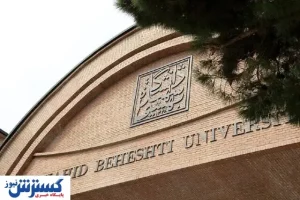 دو دانشگاه مهم در تهران مورد تجاوز هوایی اسرائیل قرار گرفت + جزییات