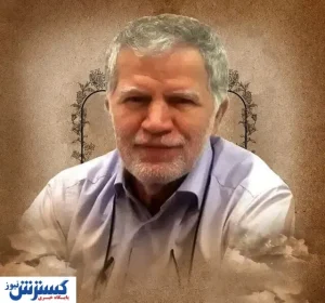 یکی از بنیانگذاران صنعت هسته‌ای ایران به شهادت رسید