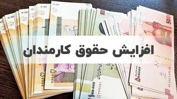 حقوق-کارمندان