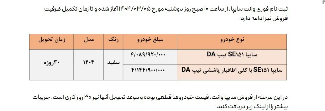 سایپا