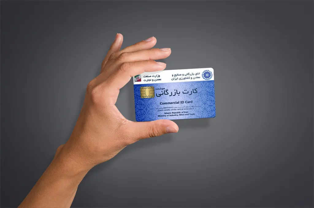 کارت-بازرگانی