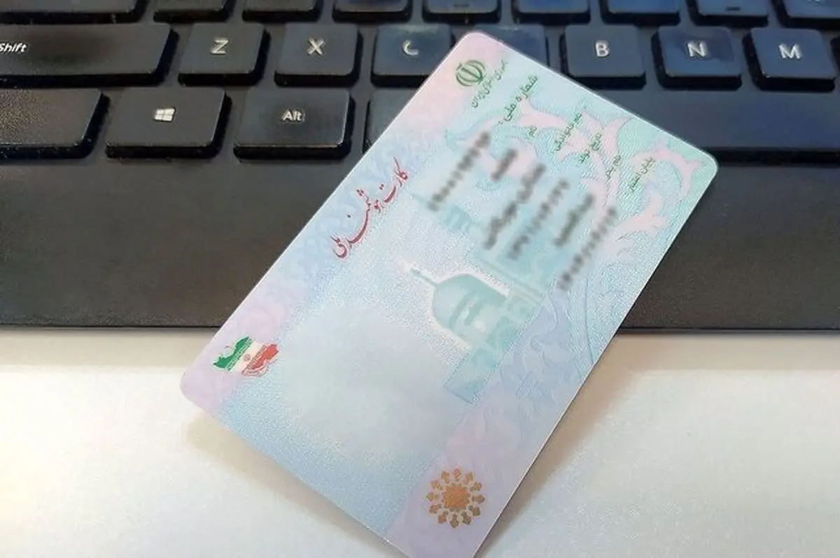 کارت-ملی-۱