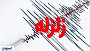 خطر زلزله خوفناک در تهران و تبریز