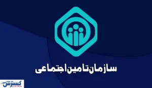 جزئیات جدید کمک‌ هزینه ازدواج و ترحیم تامین اجتماعی مشخص شد