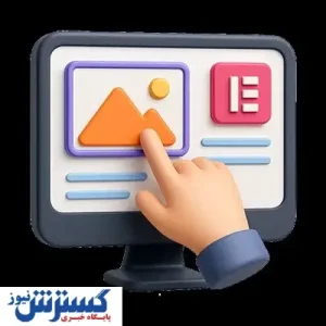 چگونه ویجت تصاویر در المنتور سایت شما را متحول می‌کنند؟
