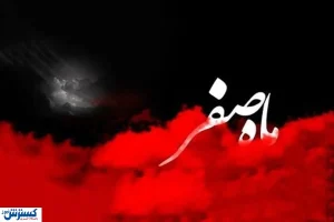 اعمال ویژه روز سوم صفر | این نماز معجزه می‌کنه !
