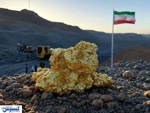 گنجینه طلای ۲ تنی در شمال غربی کشور | دریچه رفاه باز شد